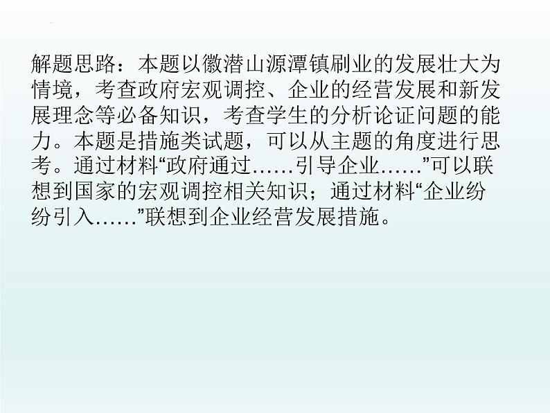 推动经济高质量发展主观题专练课件-2024届高考政治一轮复习统编版必修二经济与社会03