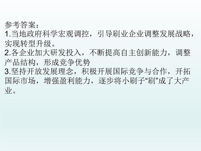 推动经济高质量发展主观题专练课件-2024届高考政治一轮复习统编版必修二经济与社会04