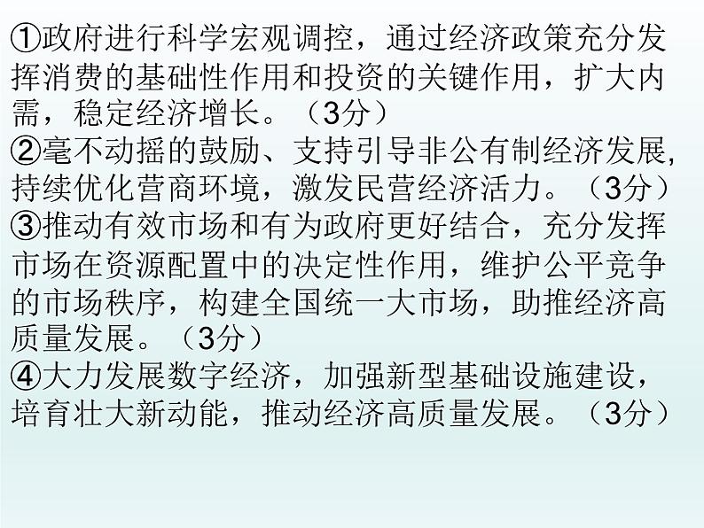 推动经济高质量发展主观题专练课件-2024届高考政治一轮复习统编版必修二经济与社会07