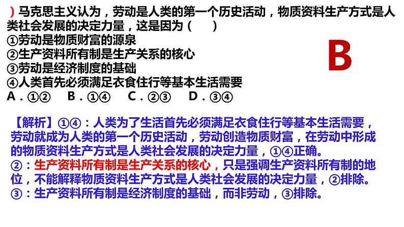 经济与社会练习课件-2024届高考政治一轮复习统编版必修二02