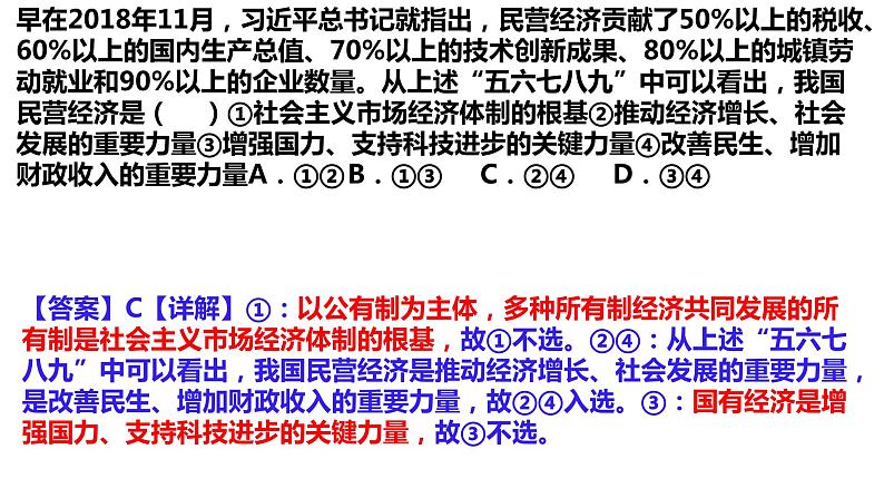 经济与社会练习课件-2024届高考政治一轮复习统编版必修二03