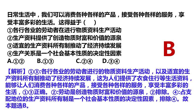 经济与社会练习课件-2024届高考政治一轮复习统编版必修二05