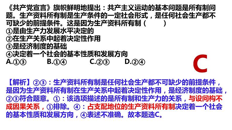 经济与社会练习课件-2024届高考政治一轮复习统编版必修二06