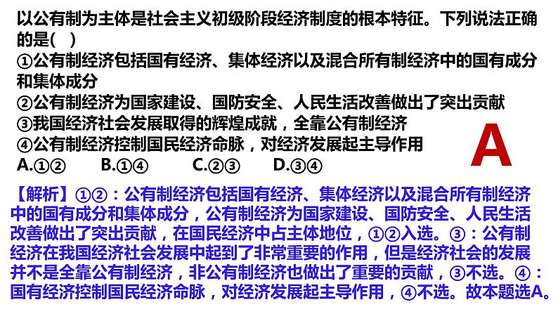 经济与社会练习课件-2024届高考政治一轮复习统编版必修二07