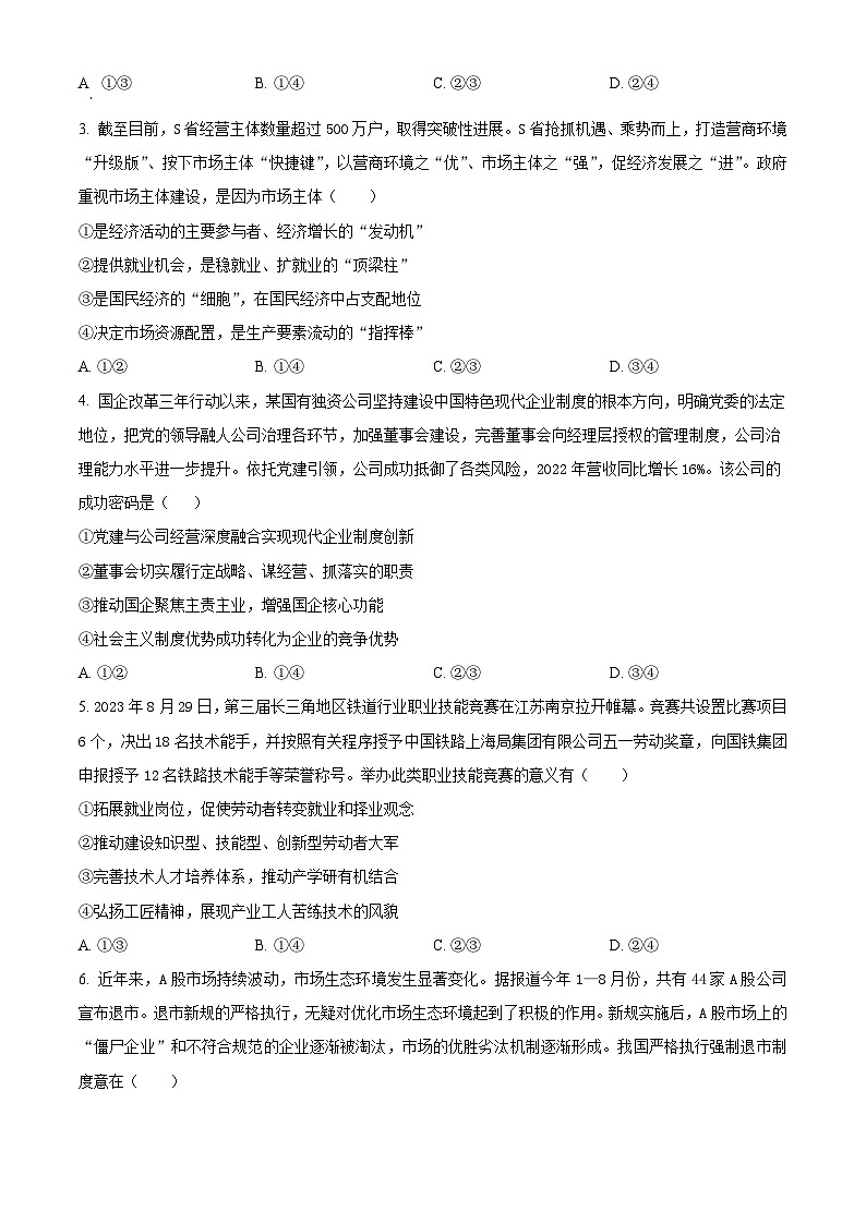 内蒙古赤峰市2023-2024学年高三上学期10月联考试题政治（Word版附答案）02