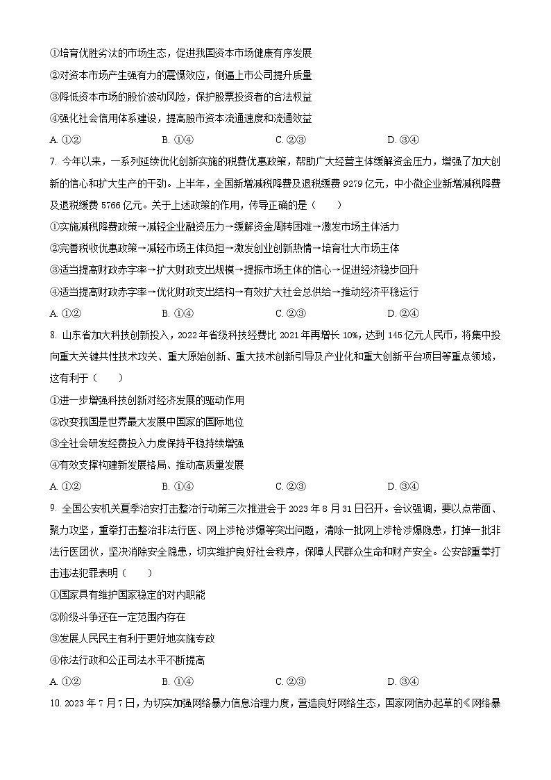 内蒙古赤峰市2023-2024学年高三上学期10月联考试题政治（Word版附答案）03