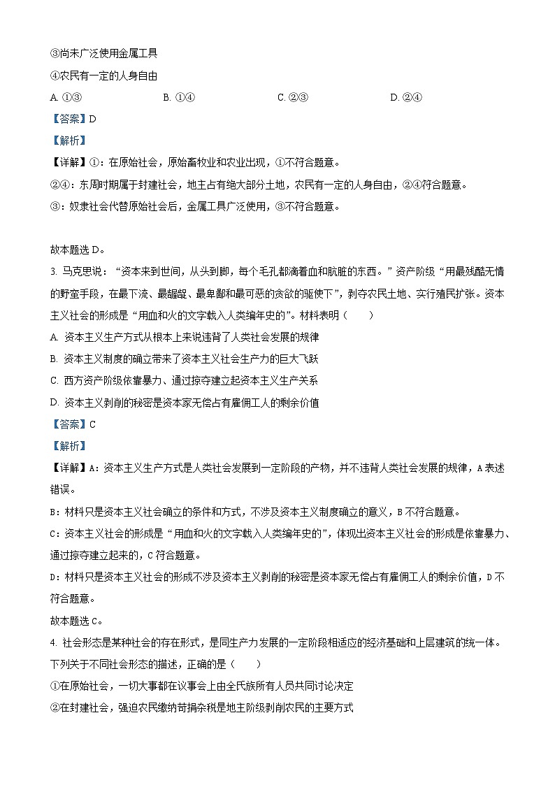 山西省吕梁市孝义市部分学校2023-2024学年高一上学期10月月考政治试题（Word版附解析）第2页