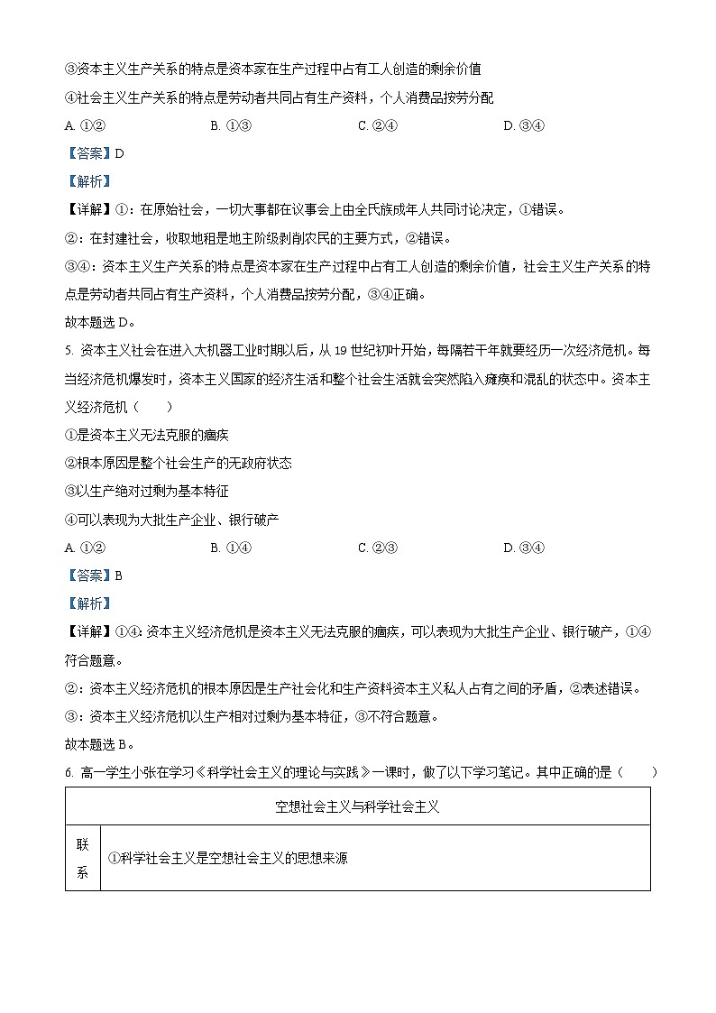 山西省吕梁市孝义市部分学校2023-2024学年高一上学期10月月考政治试题（Word版附解析）第3页