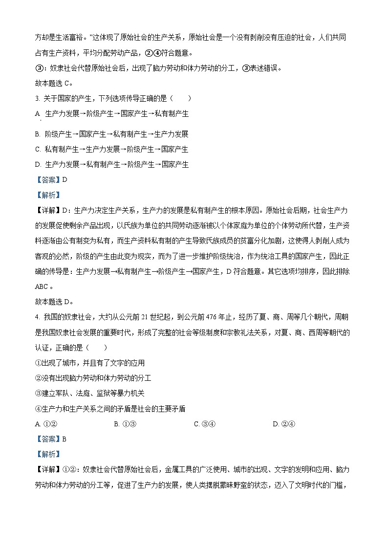 山西省太原市小店区第一中学2023-2024学年高一上学期10月月考政治试题（Word版附解析）第2页