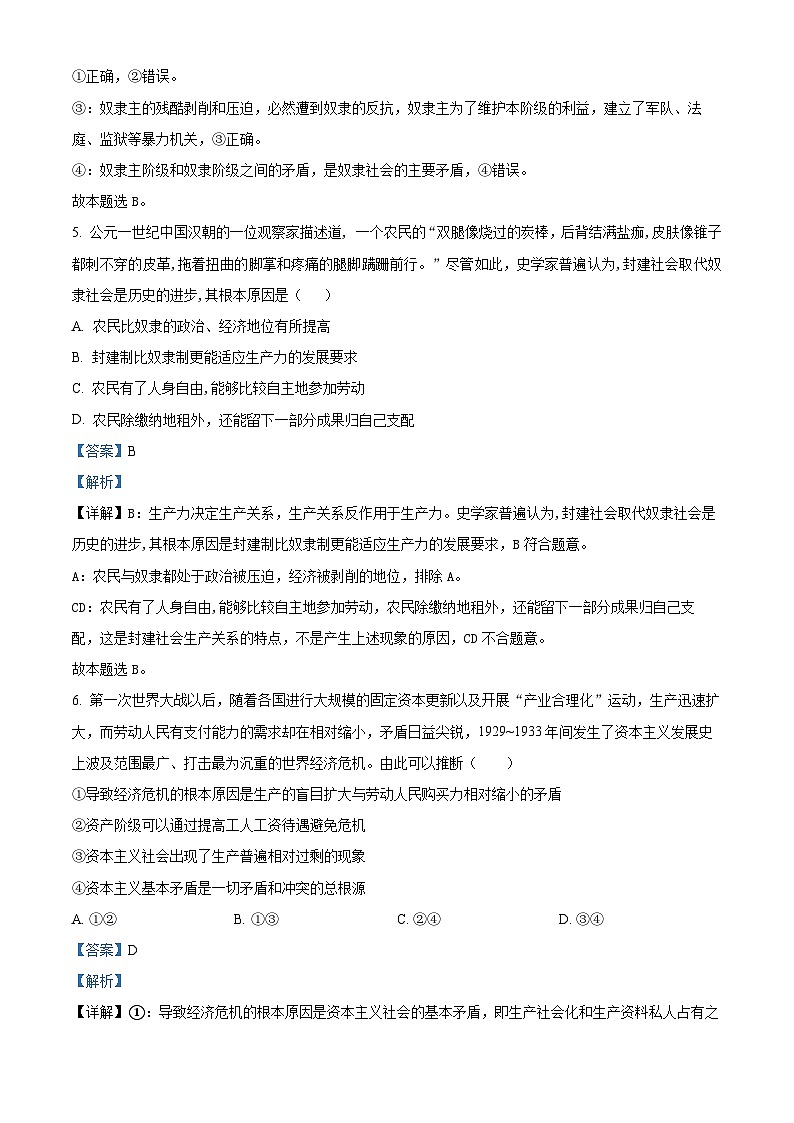 山西省太原市小店区第一中学2023-2024学年高一上学期10月月考政治试题（Word版附解析）第3页