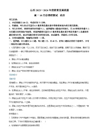 山西省运城市教育发展联盟2023-2024学年高一上学期10月月考政治试题（Word版附解析）