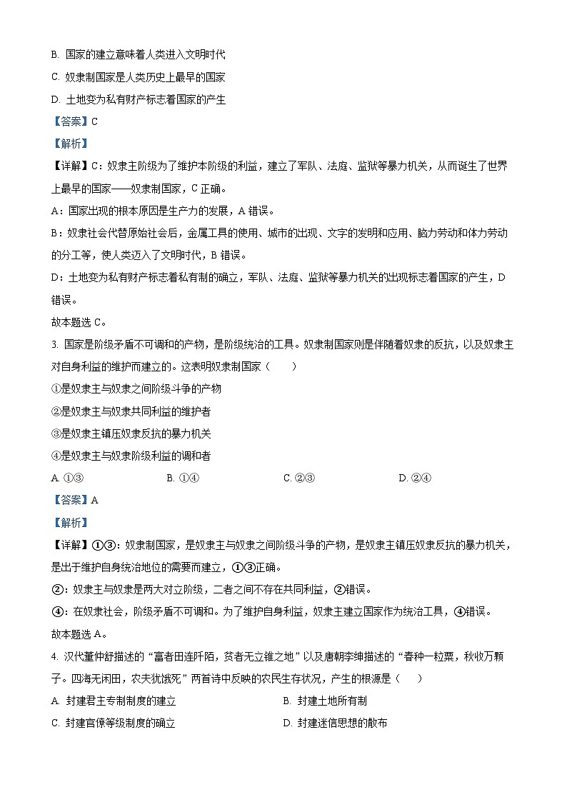 山西省运城市教育发展联盟2023-2024学年高一上学期10月月考政治试题（Word版附解析）02