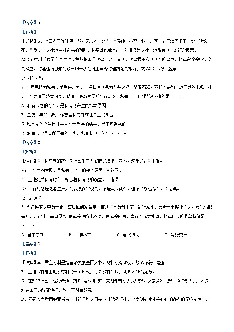 山西省运城市教育发展联盟2023-2024学年高一上学期10月月考政治试题（Word版附解析）03
