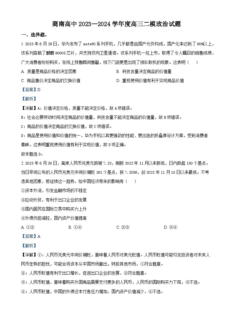 陕西省商洛市柞水县柞水县中学2023-2024学年高三上学期11月月考政治试题（Word版附解析）第1页