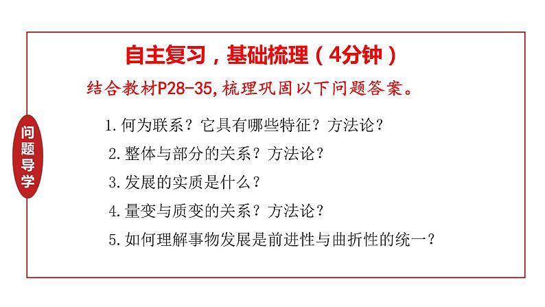 第三课 把握世界的规律课件-2024届高考政治一轮复习统编版必修四哲学与文化第6页