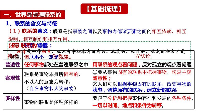 第三课 把握世界的规律课件-2024届高考政治一轮复习统编版必修四哲学与文化第7页