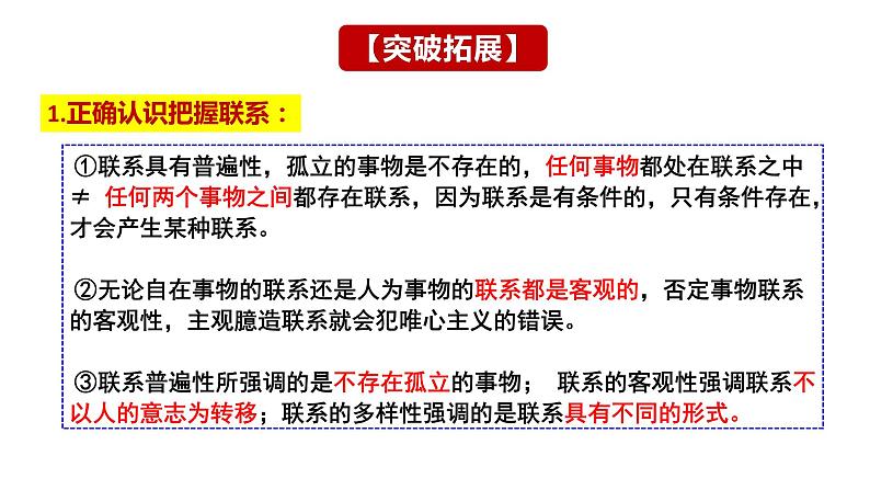 第三课 把握世界的规律课件-2024届高考政治一轮复习统编版必修四哲学与文化第8页