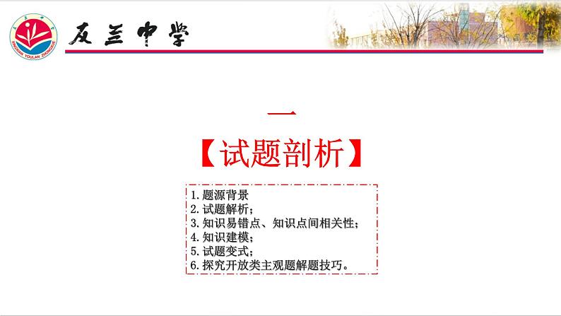 2023年高考政治新课标卷39题说题 课件-2024届高考政治一轮复习统编版第3页