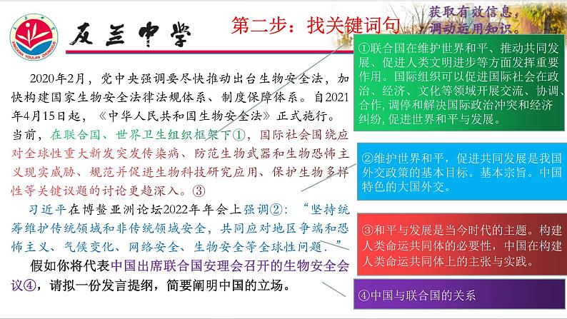 2023年高考政治新课标卷39题说题 课件-2024届高考政治一轮复习统编版第7页