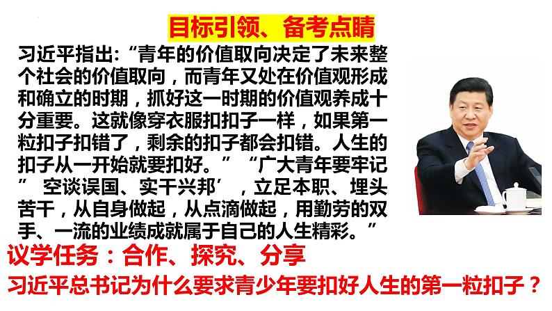 第九课 理解质量互变课件-2024届高考政治一轮复习统编版选择性必修三逻辑与思维第6页