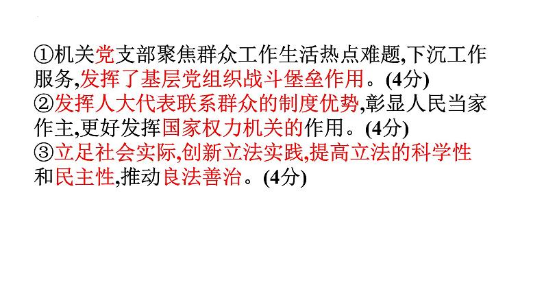 第六课 我国的基本政治制度 课件-2024届高考政治一轮复习统编版必修三政治与法治02