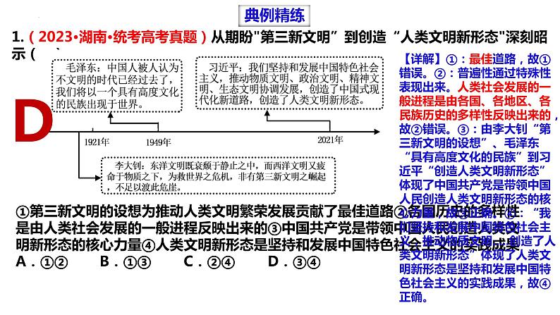 中国特色社会主义练习课件--2024届高考政治一轮复习统编版必修一第2页