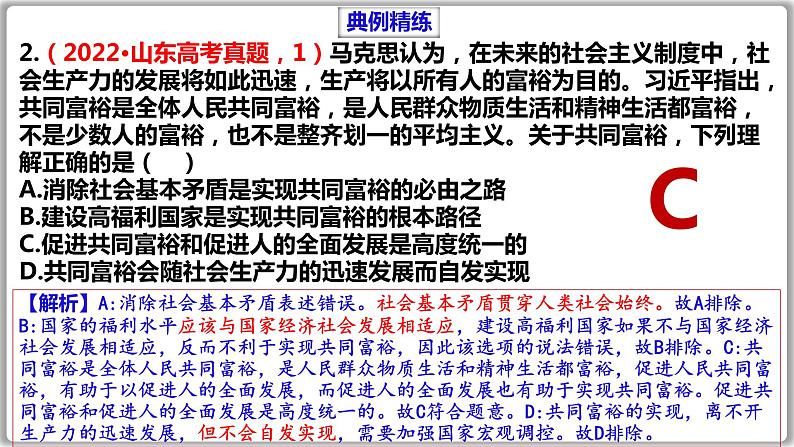 中国特色社会主义练习课件--2024届高考政治一轮复习统编版必修一第3页