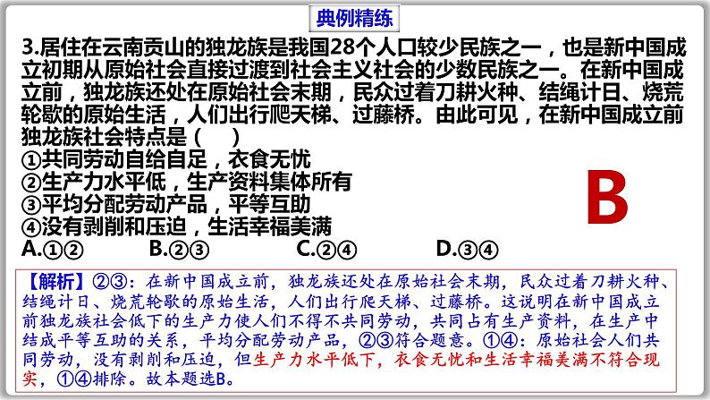 中国特色社会主义练习课件--2024届高考政治一轮复习统编版必修一第4页