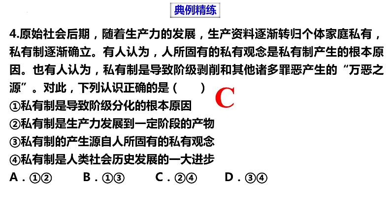 中国特色社会主义练习课件--2024届高考政治一轮复习统编版必修一第5页