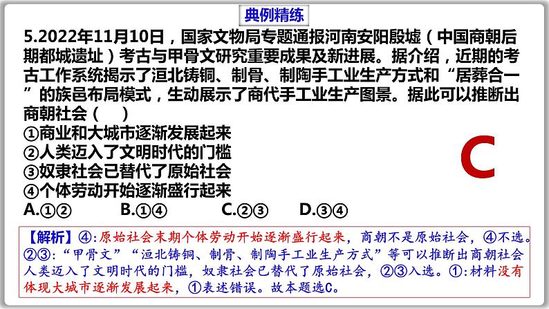 中国特色社会主义练习课件--2024届高考政治一轮复习统编版必修一第6页