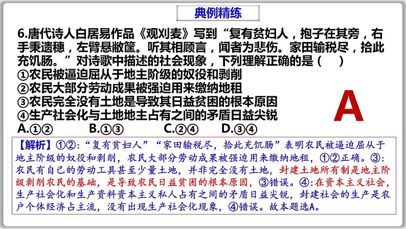 中国特色社会主义练习课件--2024届高考政治一轮复习统编版必修一第7页