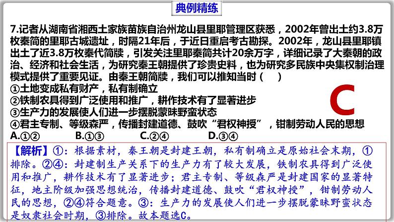 中国特色社会主义练习课件--2024届高考政治一轮复习统编版必修一第8页