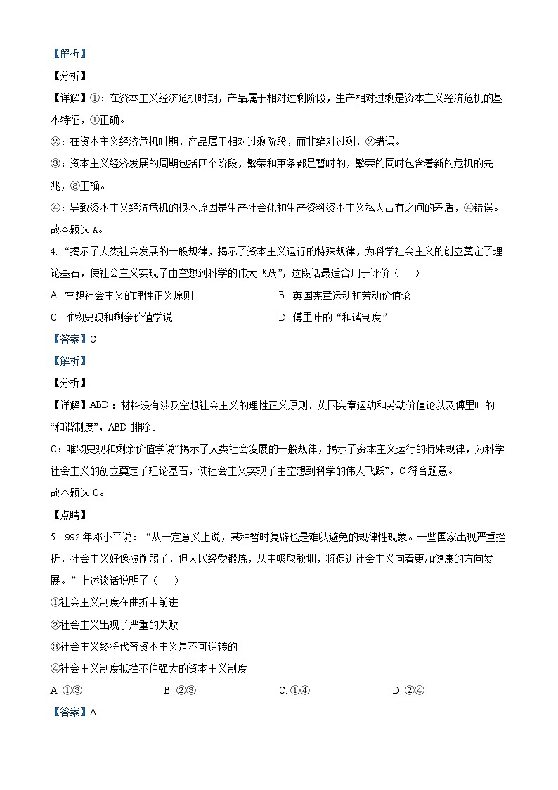 2022-2023学年吉林省长春市第二实验中学高一上学期期中考试政治试题（解析版）02