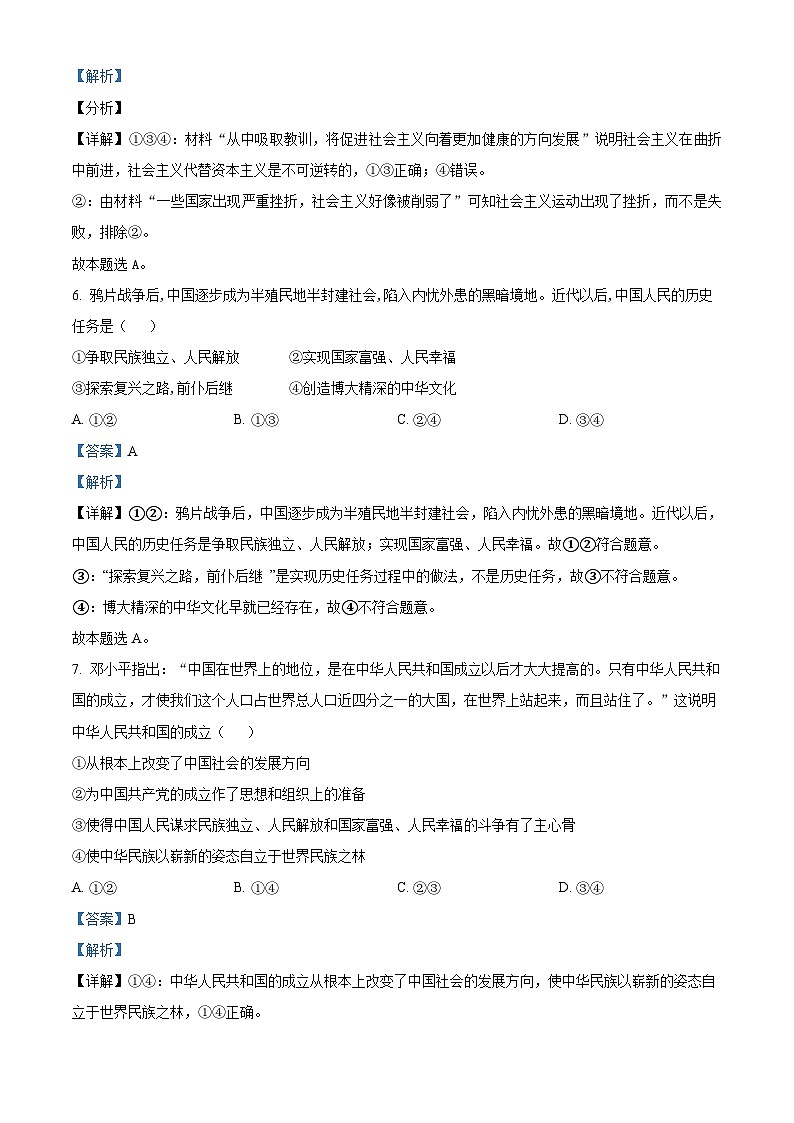 2022-2023学年吉林省长春市第二实验中学高一上学期期中考试政治试题（解析版）03