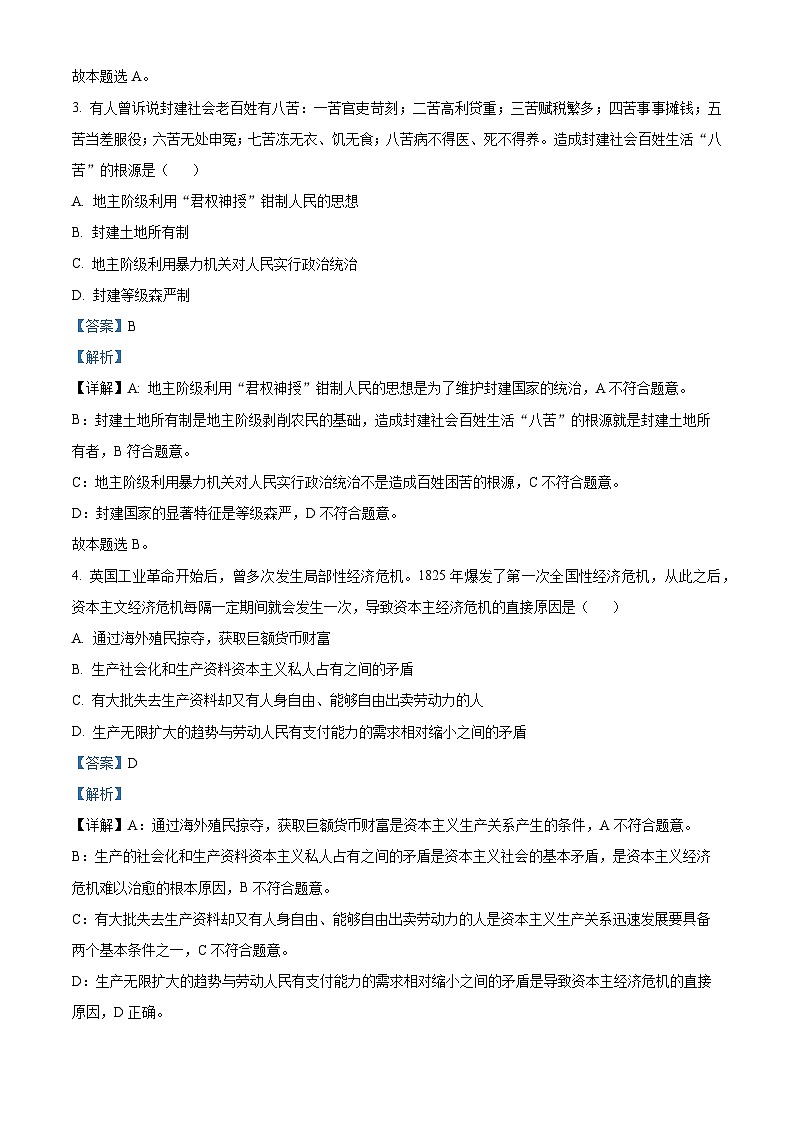 2022-2023学年山东省新泰市第一中学高一上学期期中考试政治试题（解析版）第2页