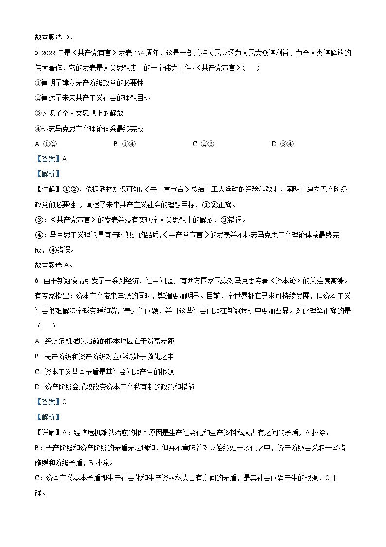 2022-2023学年山东省新泰市第一中学高一上学期期中考试政治试题（解析版）第3页