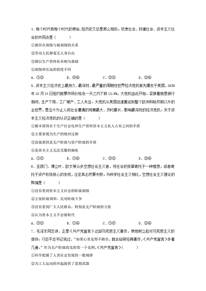 2022-2023学年河北省定州市高一上学期期中考试政治试题第2页