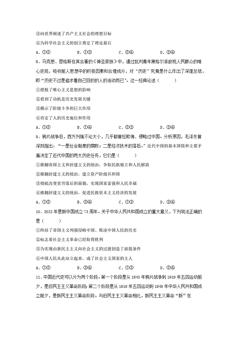 2022-2023学年河北省定州市高一上学期期中考试政治试题第3页