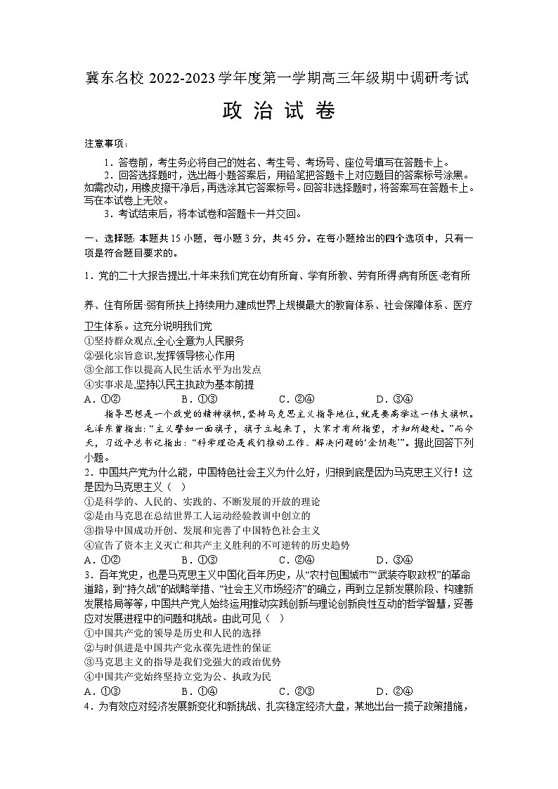 河北省冀东名校2023届高三上学期期中调研考试政治试卷01