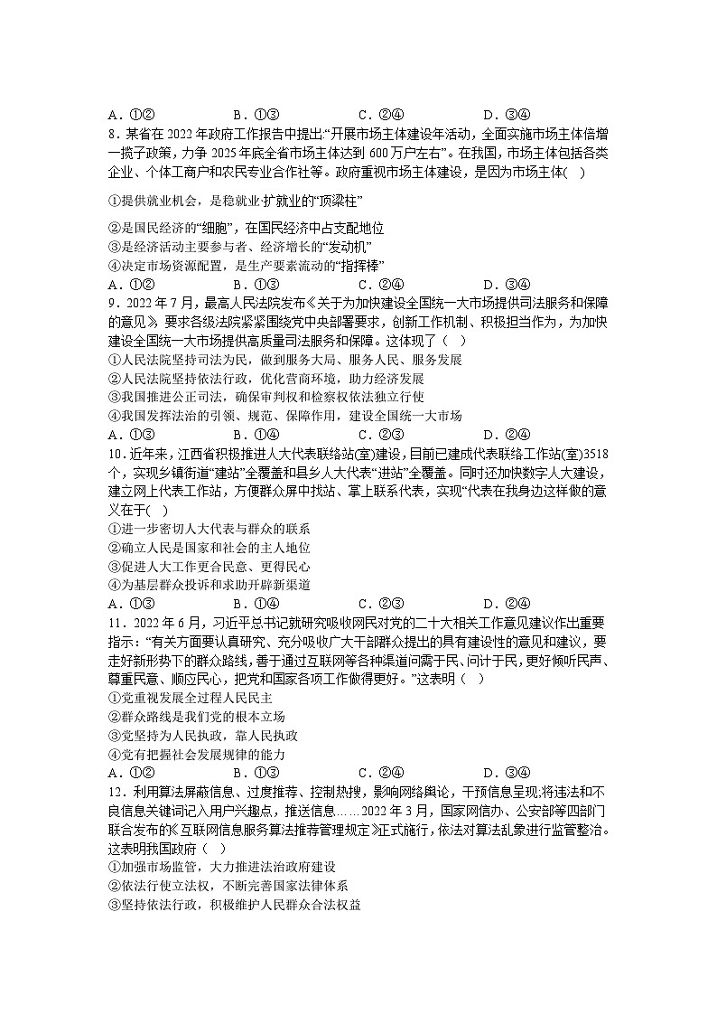 河北省冀东名校2023届高三上学期期中调研考试政治试卷03