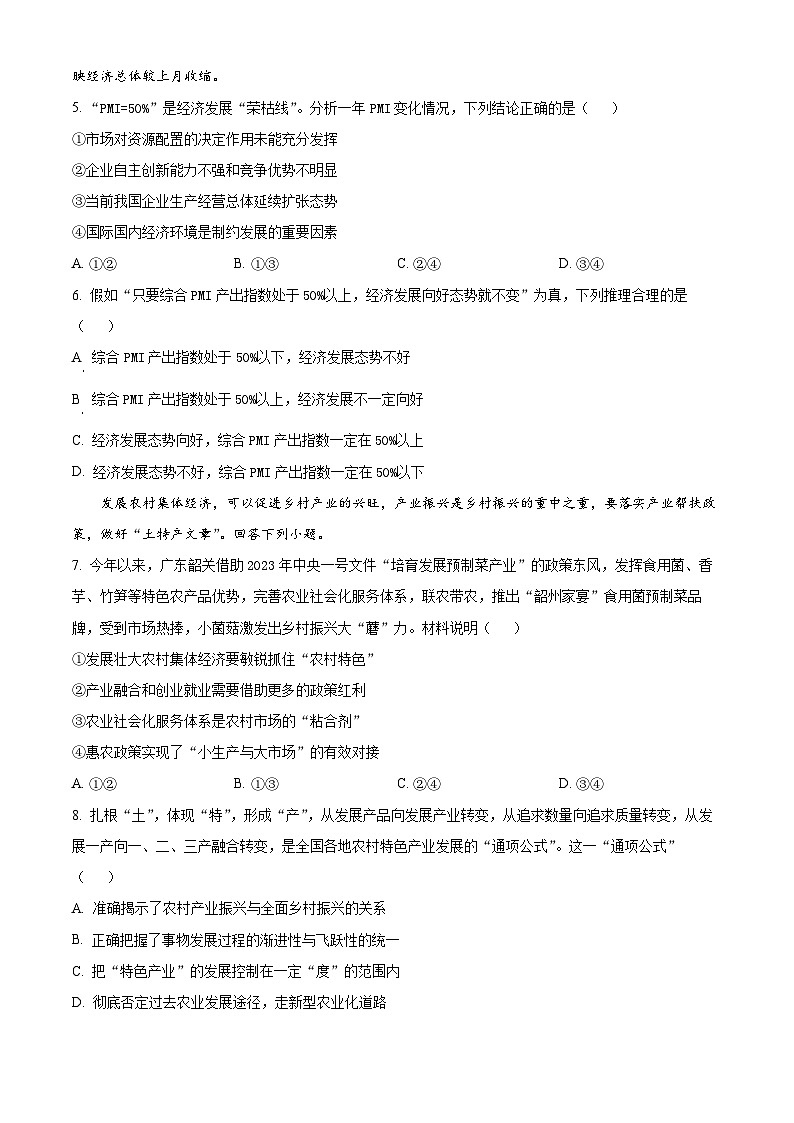 重庆市巴蜀中学校2023-2024学年高三上学期月考卷政治试题（一）  Word版无答案第3页