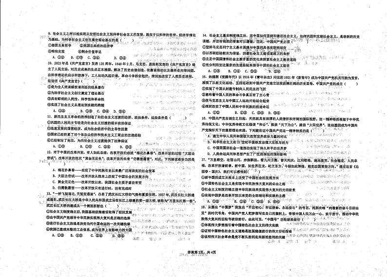 新疆伊犁州霍城县江苏中学2023-2024学年高一上学期10月月考政治试题第2页