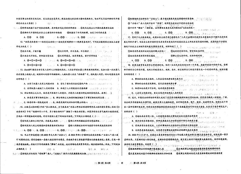 新疆伊犁州霍城县江苏中学2023-2024学年高二上学期9月月考政治试题第2页