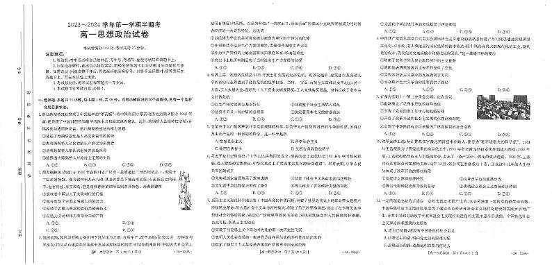 福建省龙岩市非一级达标校2023-2024学年高一上学期期中考试政治试题第1页