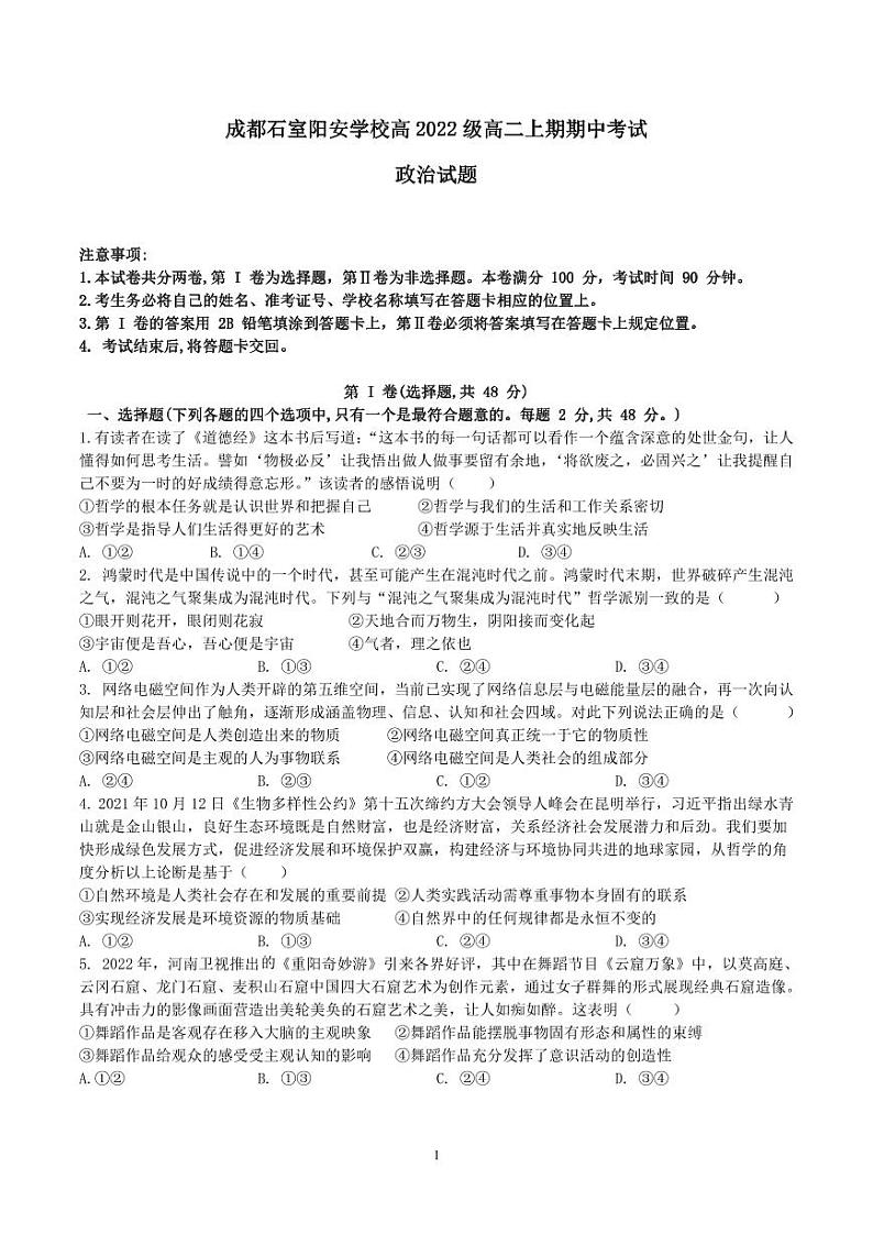 四川省成都市简阳实验学校（成都石室阳安学校）2023-2024学年高二上学期期中考试政治试题01
