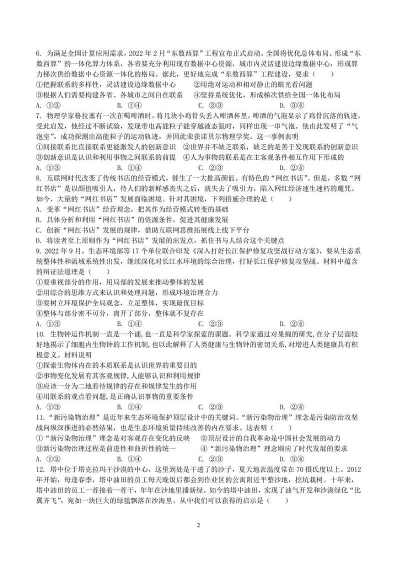 四川省成都市简阳实验学校（成都石室阳安学校）2023-2024学年高二上学期期中考试政治试题02