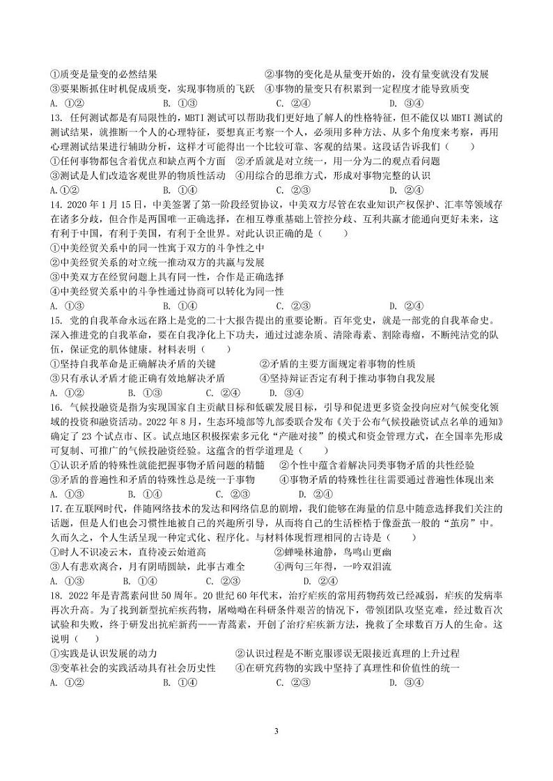 四川省成都市简阳实验学校（成都石室阳安学校）2023-2024学年高二上学期期中考试政治试题03