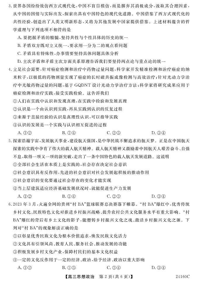 福建省福州市闽江口协作体2023-2024学年高三上学期11月期中联考试题政治（PDF版附答案）第2页