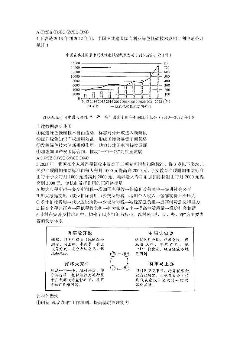 贵州省贵阳市普通高中2023-2024学年高三上学期11月质量监测政治（PDF版附答案）02