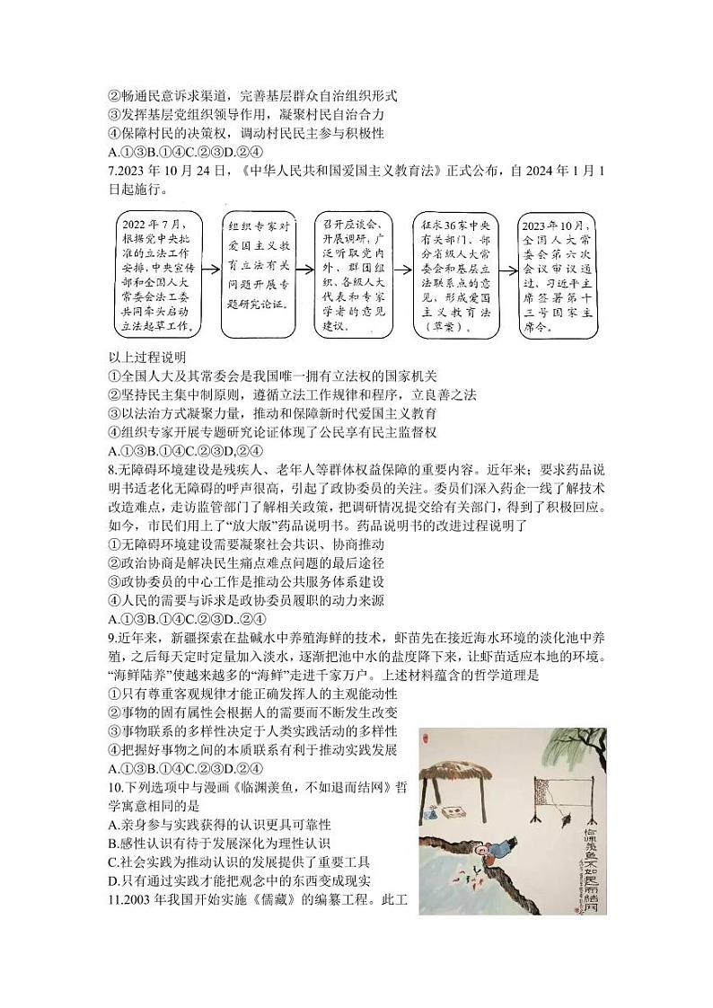 贵州省贵阳市普通高中2023-2024学年高三上学期11月质量监测政治（PDF版附答案）03